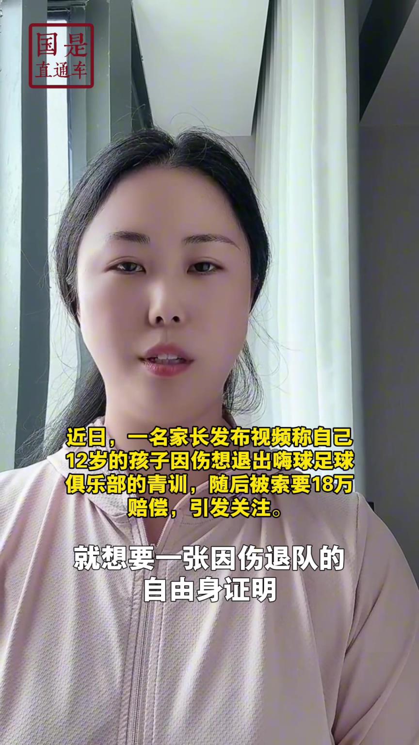 嗨球少年工作人員回應(yīng)18萬費用：轉(zhuǎn)會、退會或產(chǎn)生一定費用