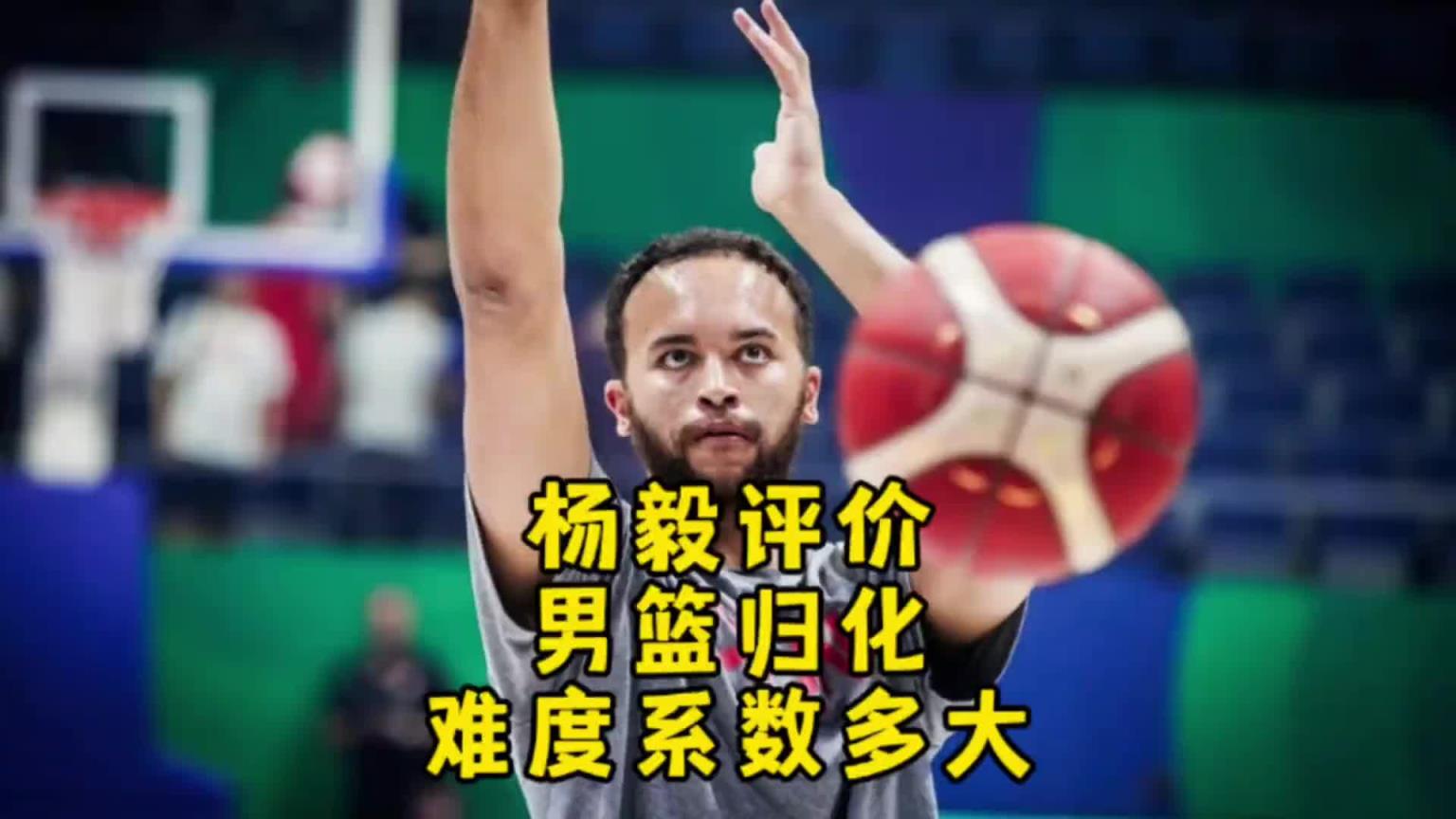 楊毅：李凱爾雖然是歸化了 但想用得再給錢！我不覺得他還會(huì)再打