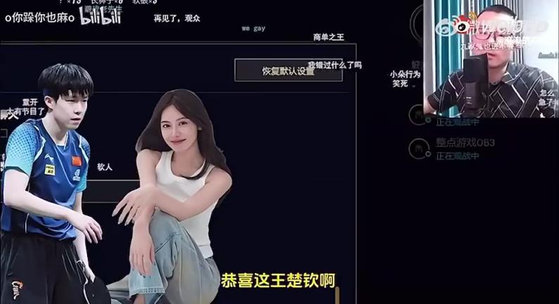 王楚欽美娜傳緋聞？徐靜雨評(píng)價(jià)：恭喜王楚欽！百年好合，早生貴子