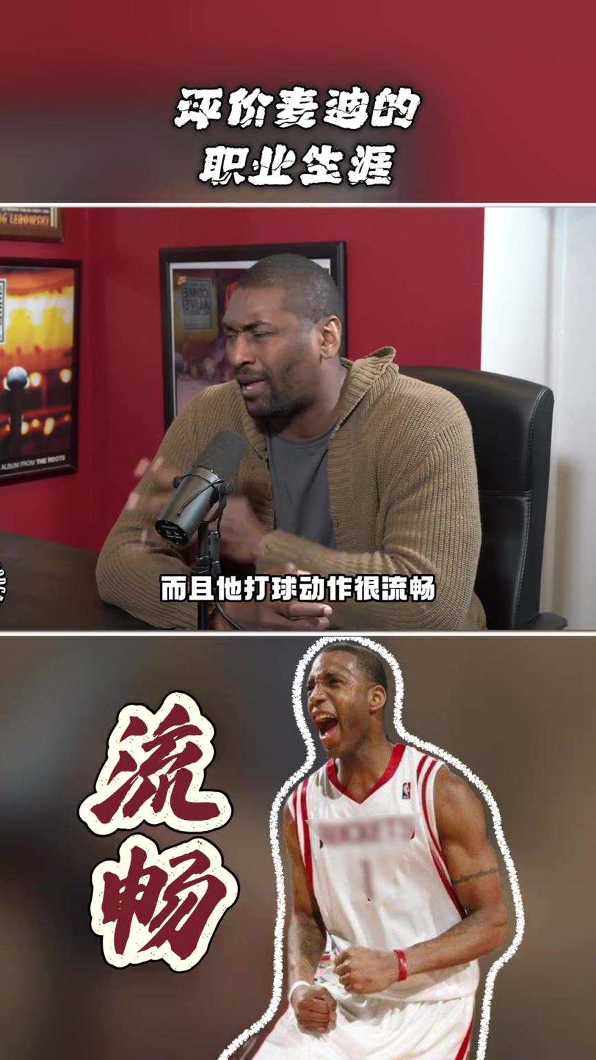 阿泰談麥迪：我去火箭時(shí)他狀態(tài)已不好 若沒傷他會(huì)有個(gè)輝煌的生涯